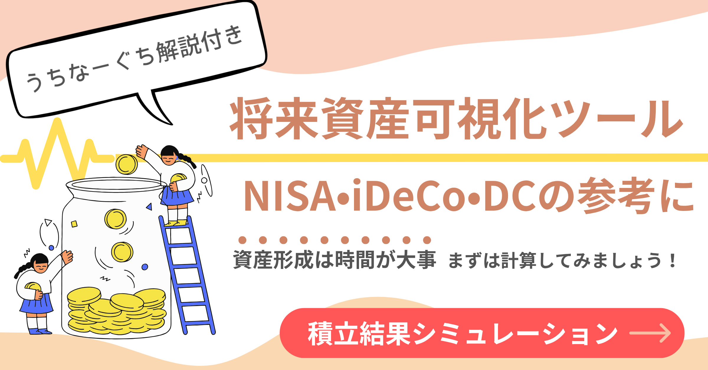 将来資産可視化ツール 積立結果シミュレーション